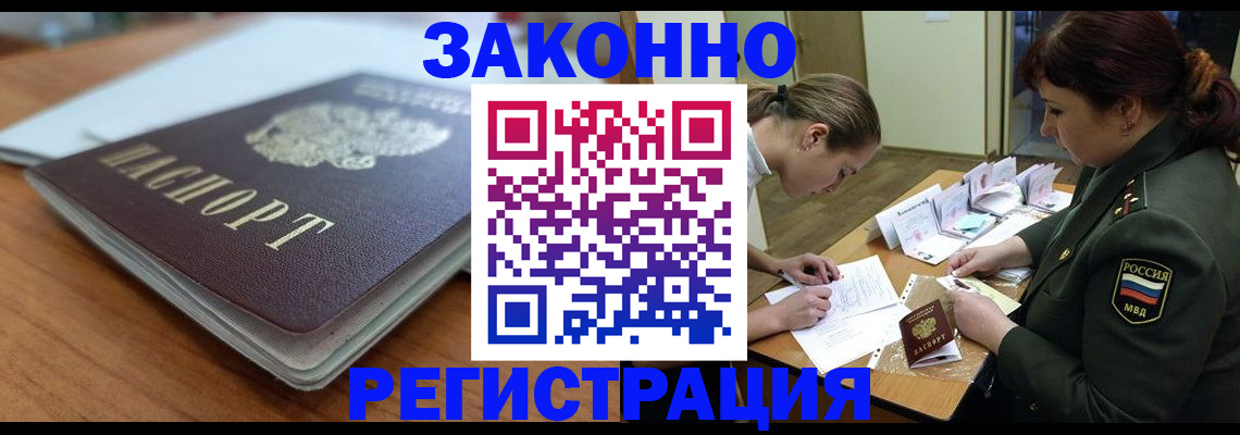 прописка паспорт в Кубинке